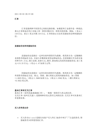 外汇买卖基础知识