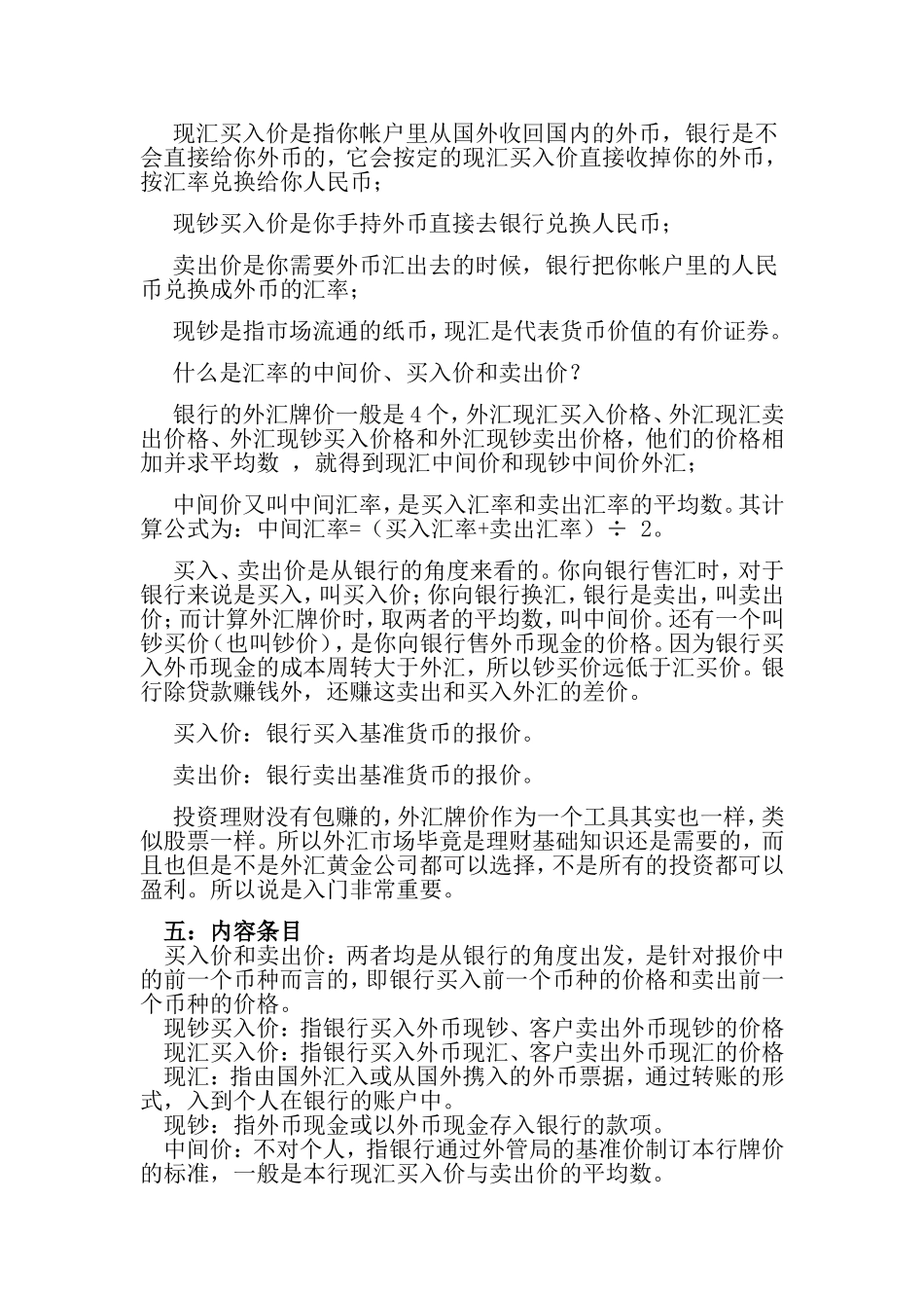 外汇牌价是什么意思_第3页