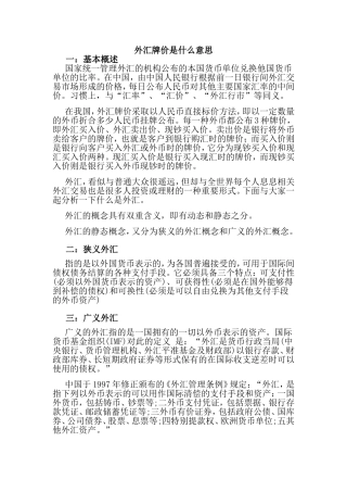 外汇牌价是什么意思