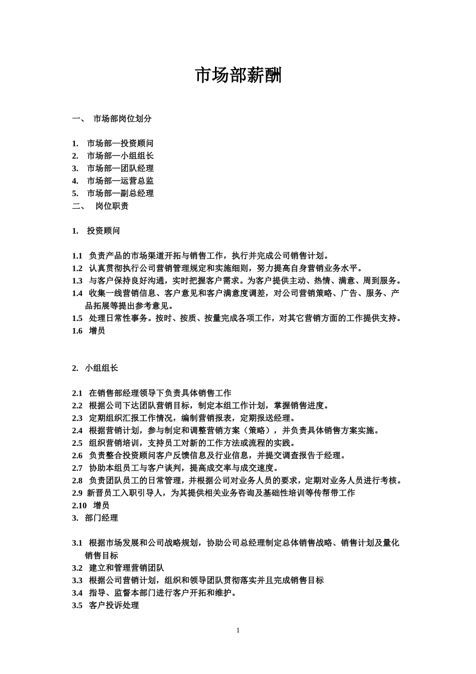 外汇平台薪资及绩效考核-交易量版_第1页