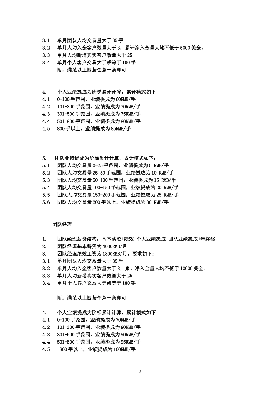 外汇平台薪资及绩效考核-交易量版_第3页