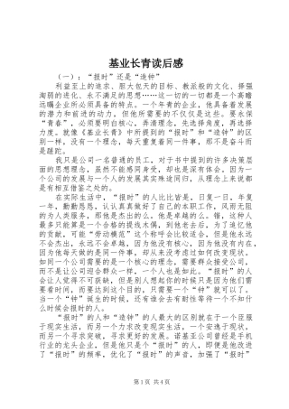 2024年基业长青读后感