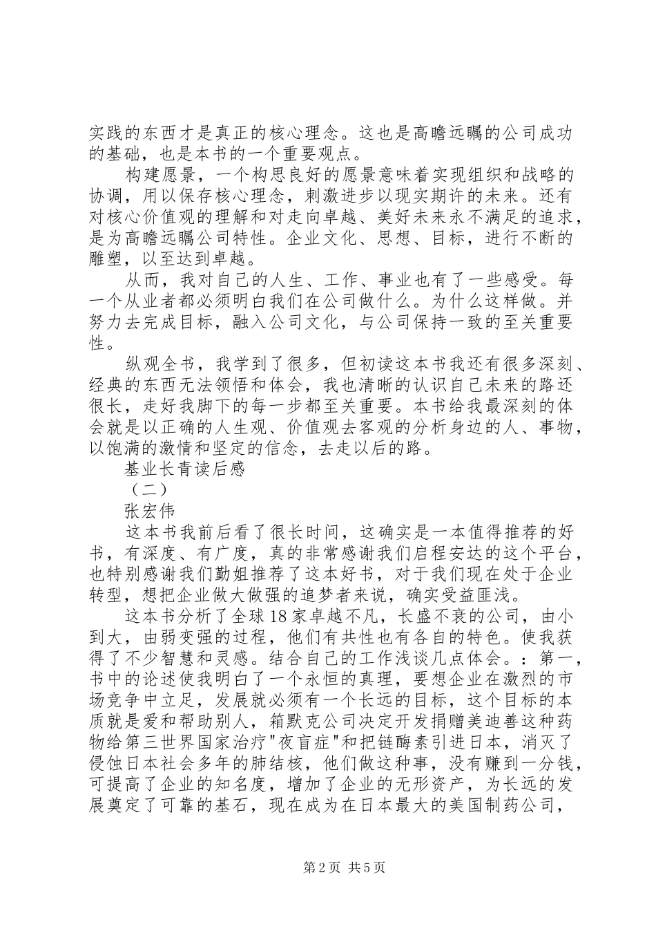 2024年基业长青读后感篇_第2页