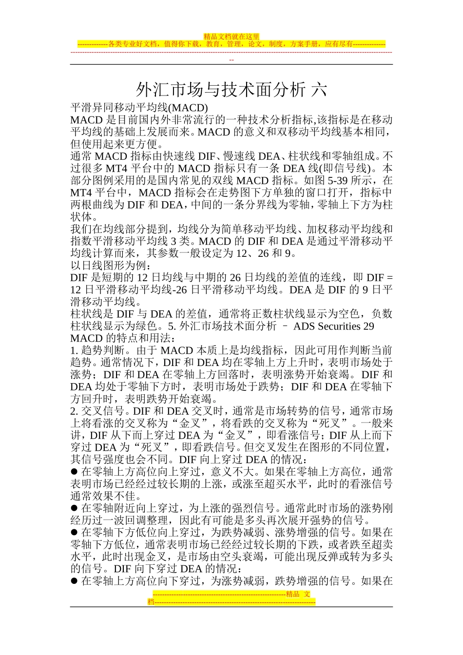 外汇市场与技术面分析-六_第1页