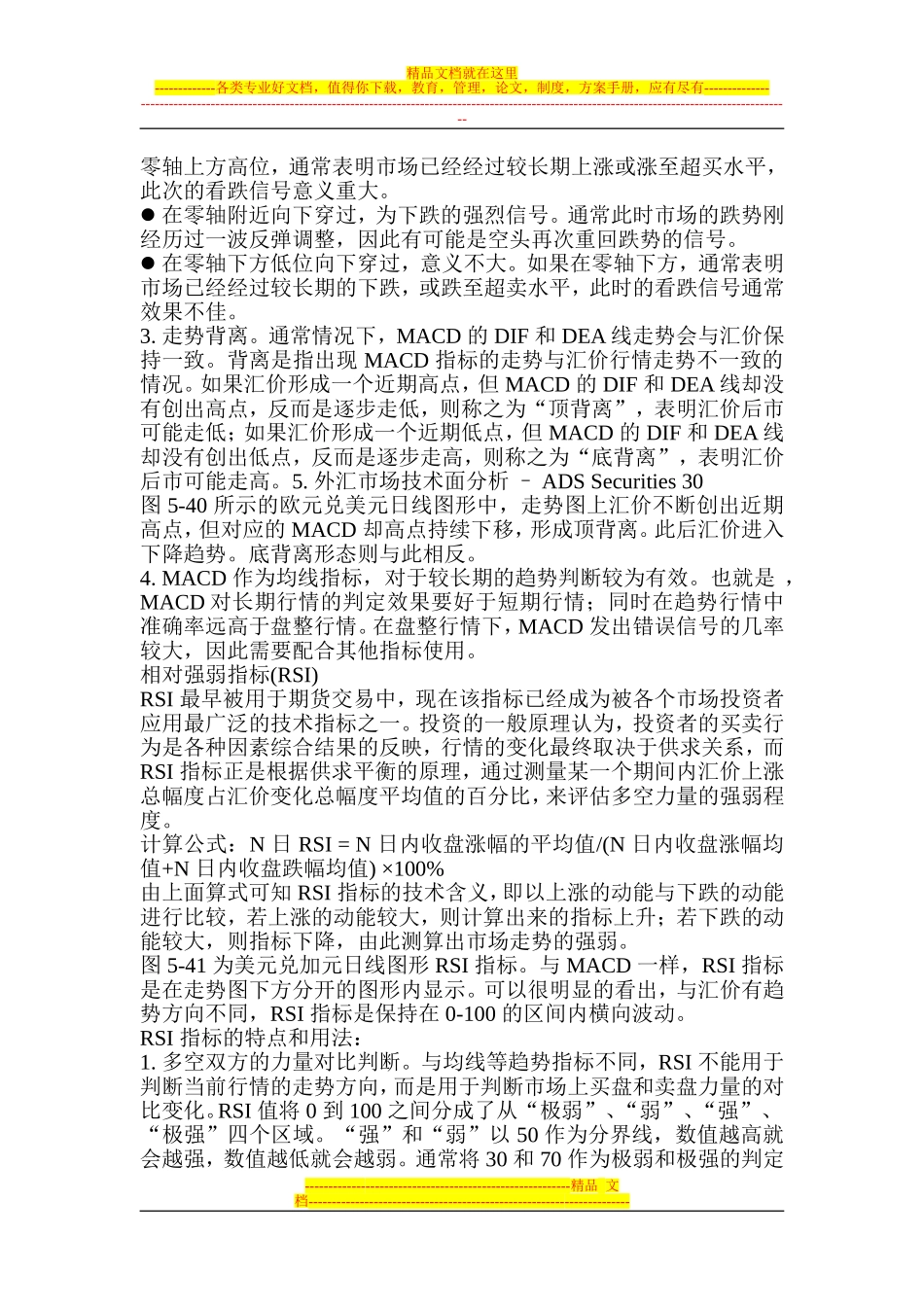 外汇市场与技术面分析-六_第2页