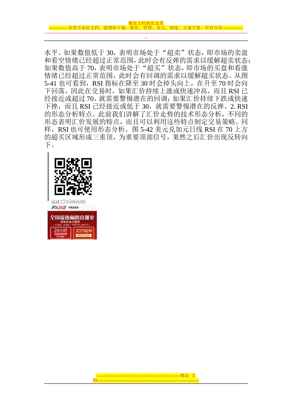 外汇市场与技术面分析-六_第3页