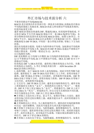 外汇市场与技术面分析-六