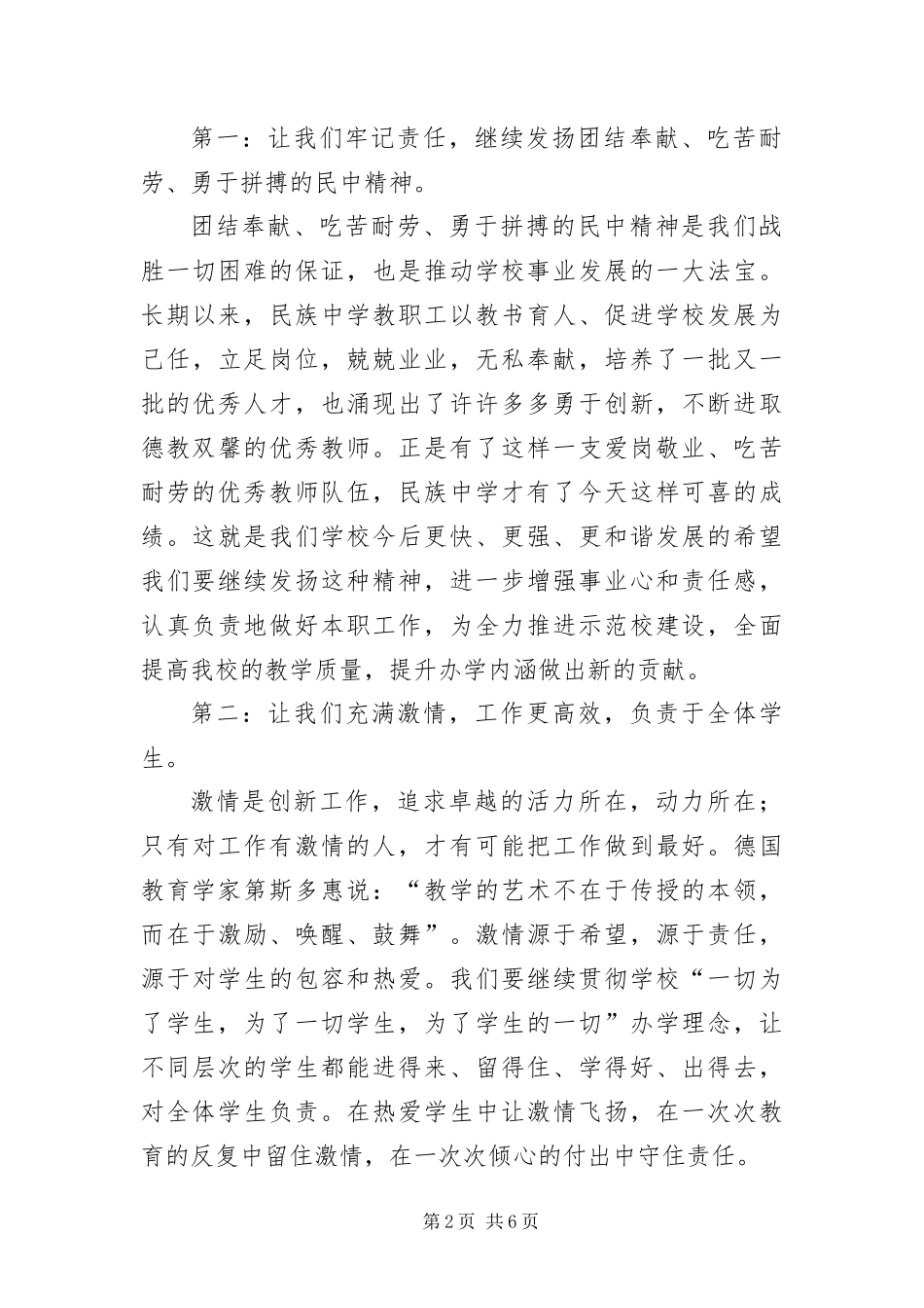 2024年校开学典礼暨庆祝教师节表彰会致辞_第2页