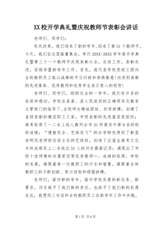 2024年校开学典礼暨庆祝教师节表彰会致辞