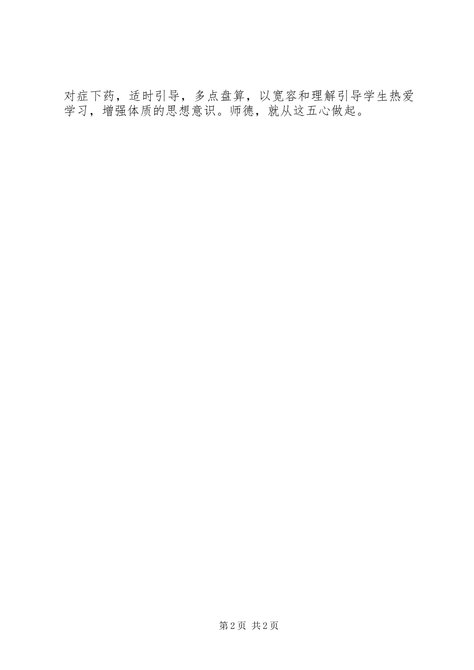 2024年基于教师角色定位的道德思考_第2页