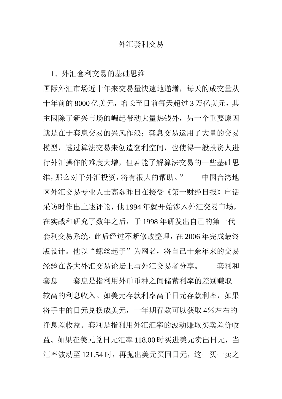 外汇套利交易_第1页