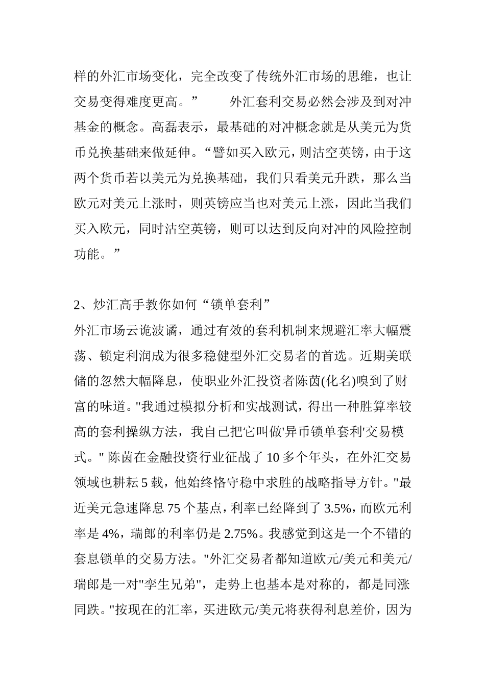 外汇套利交易_第3页