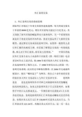 外汇套利交易