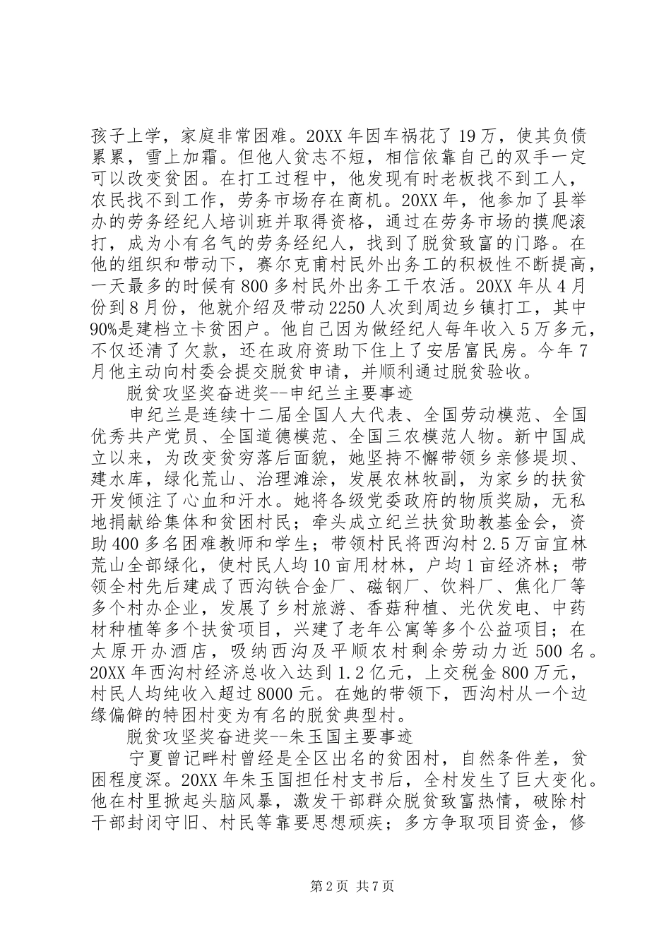 2024年全国脱贫攻坚奖奋进奖候选人主要事迹_第2页