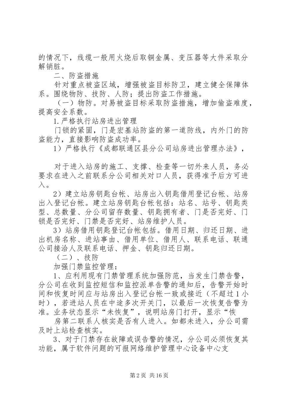 2024年基站防盗工作措施_第2页