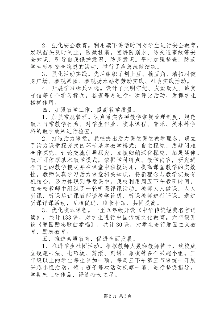 2024年校领导述职报告_第2页