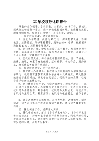 2024年校领导述职报告