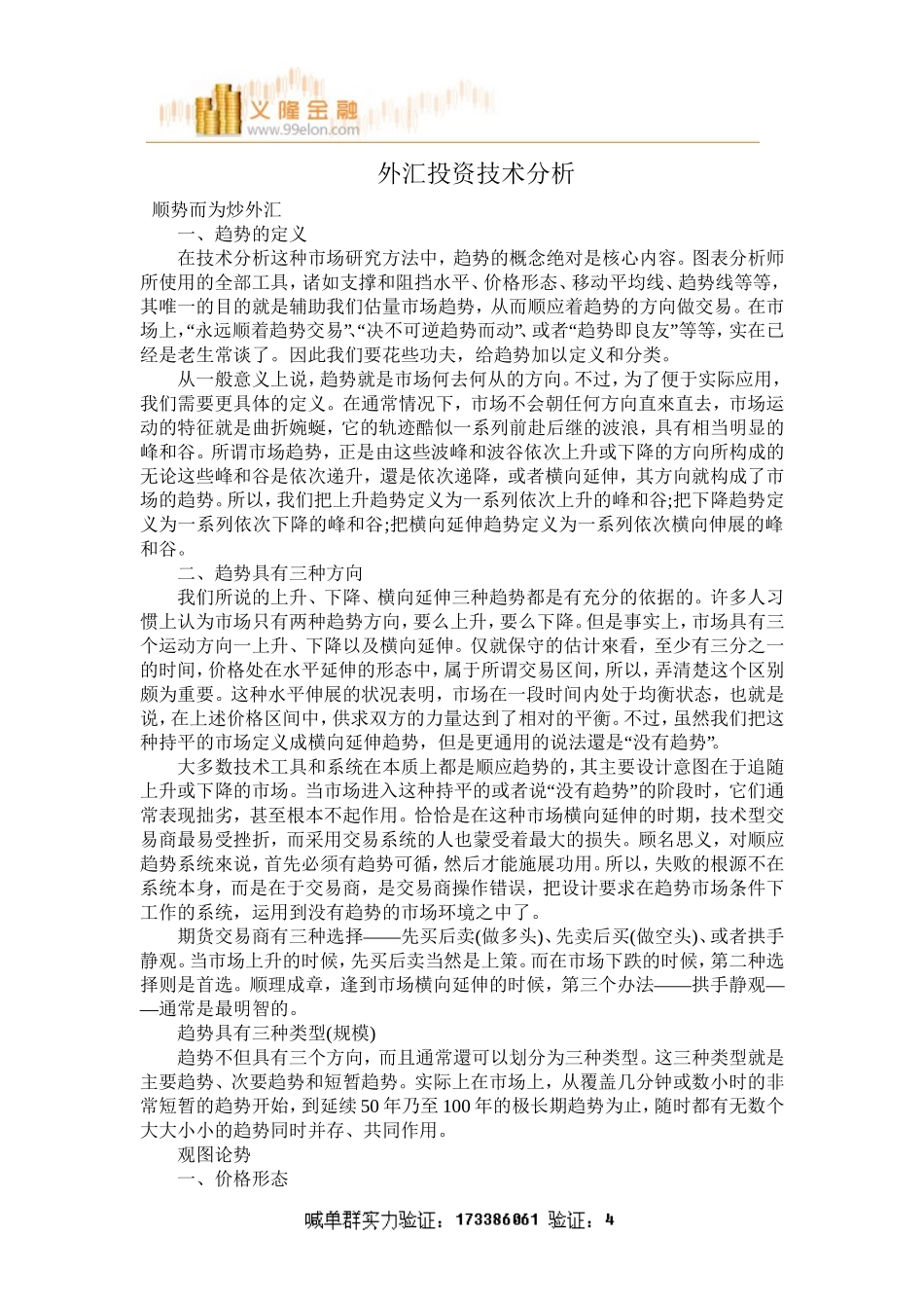 外汇投资技术分析_第1页