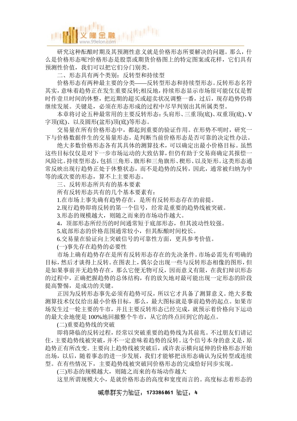 外汇投资技术分析_第2页