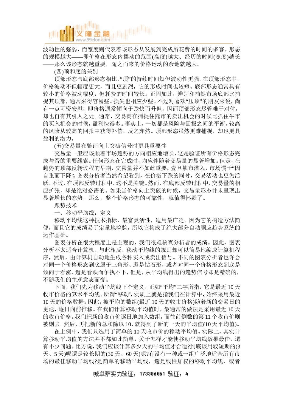 外汇投资技术分析_第3页