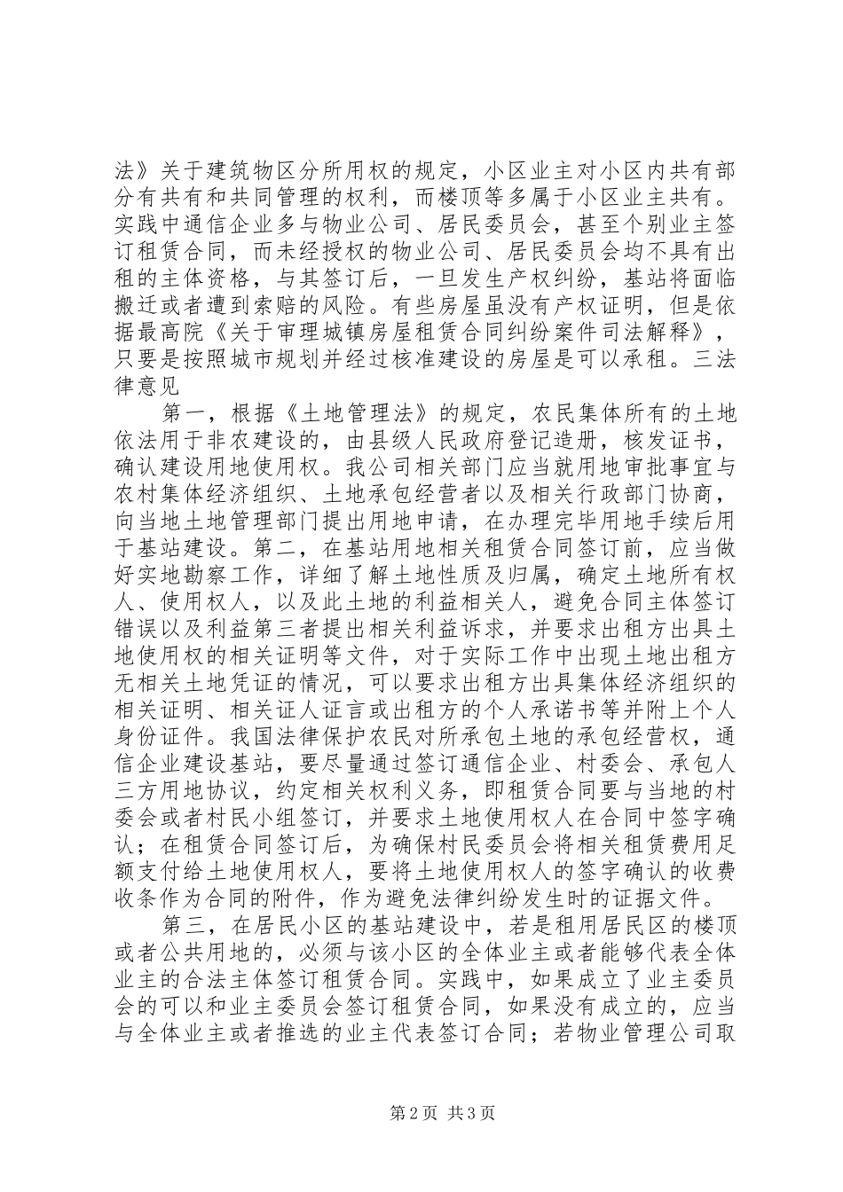 2024年基站建设法律意见分析_第2页