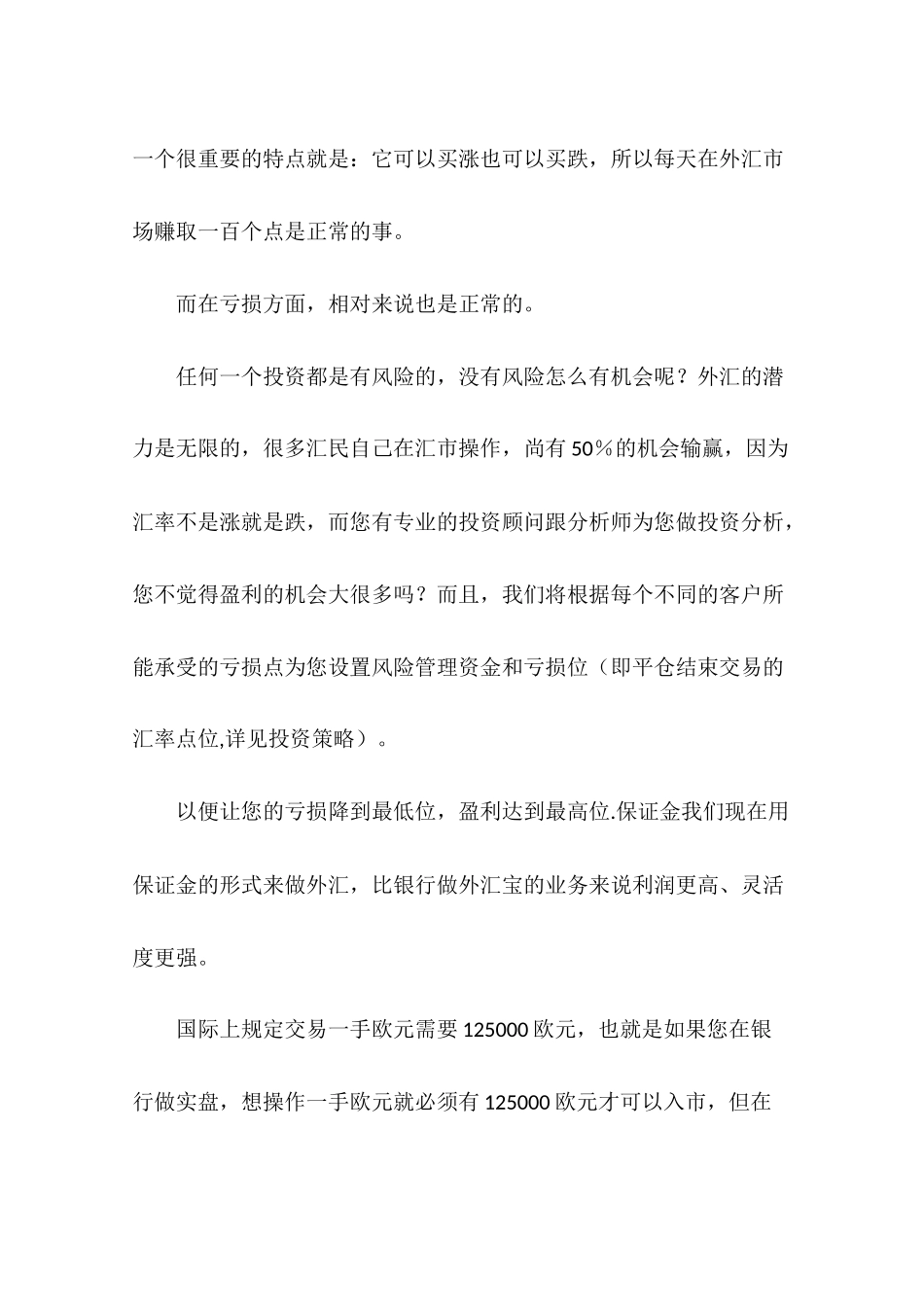 外汇投资建议书_第2页