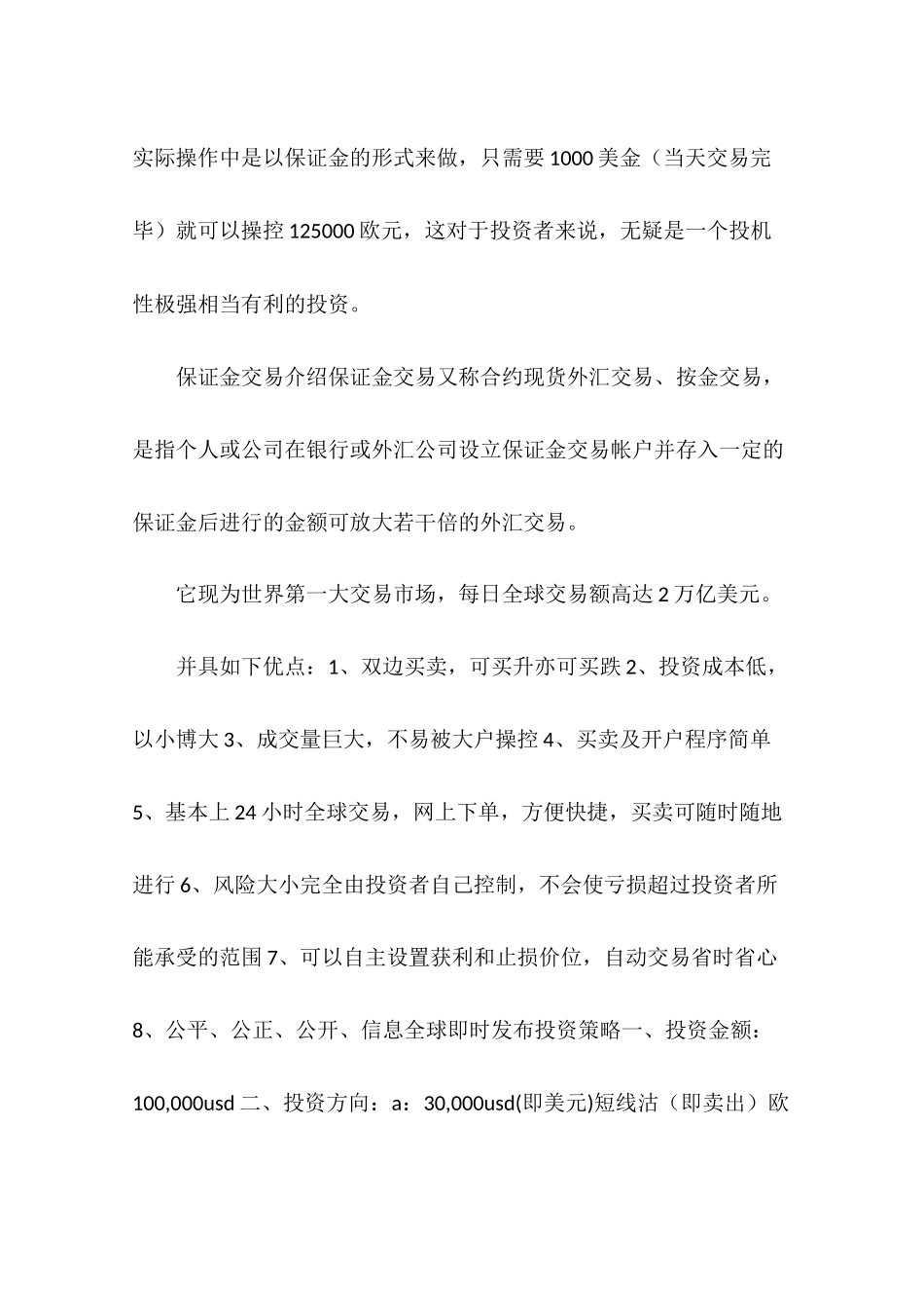 外汇投资建议书_第3页