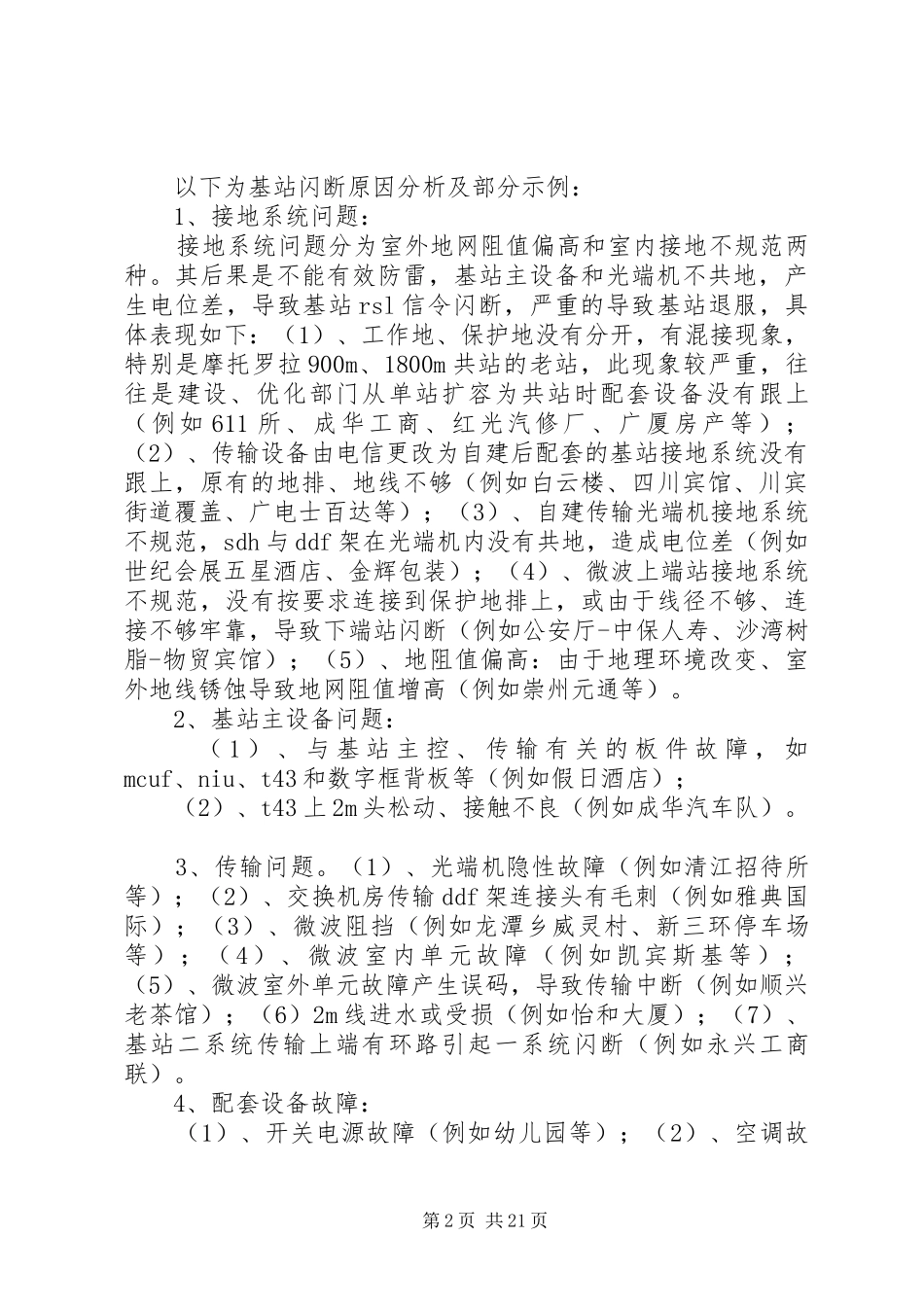 2024年基站闪断分析及解决处理过程_第2页