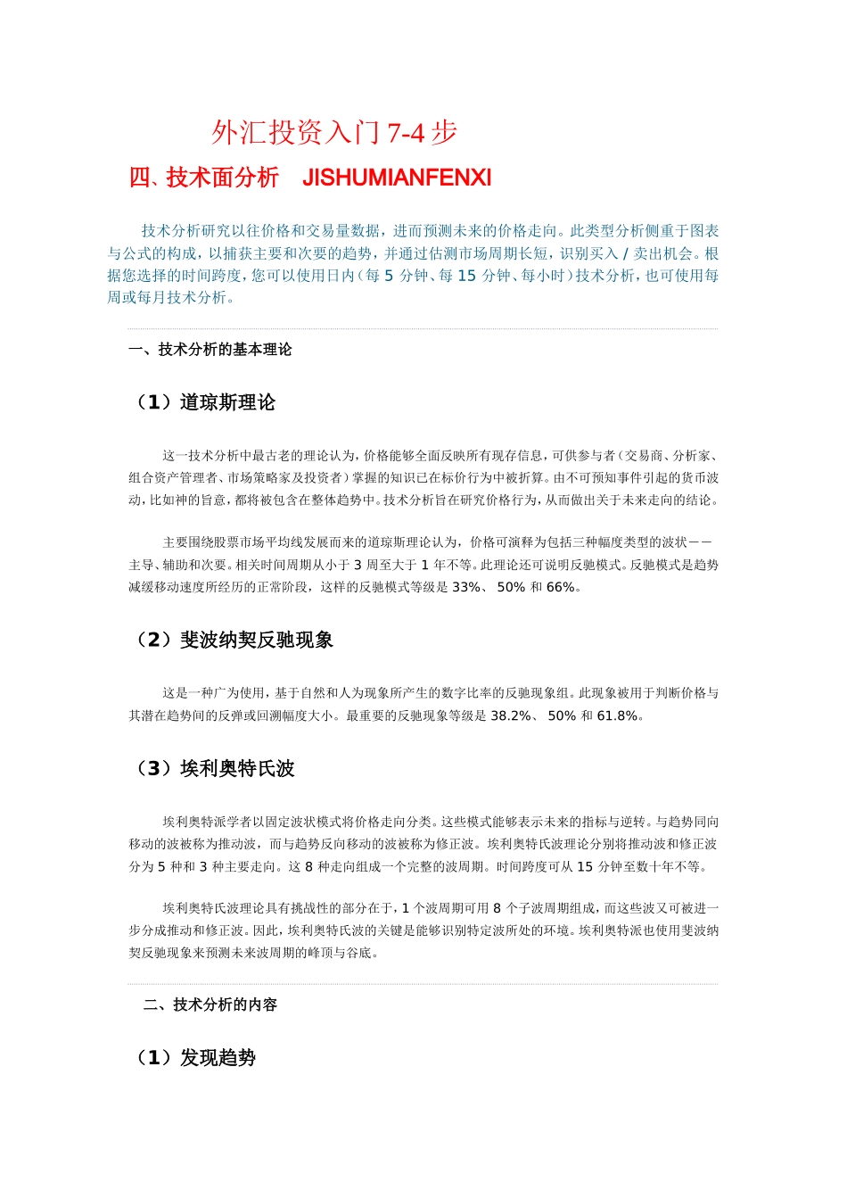 外汇投资入门7-4步_第1页