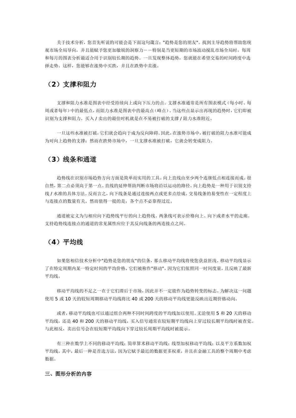 外汇投资入门7-4步_第2页