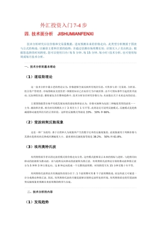 外汇投资入门7-4步