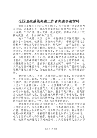2024年全国卫生系统先进工作者先进事迹材料