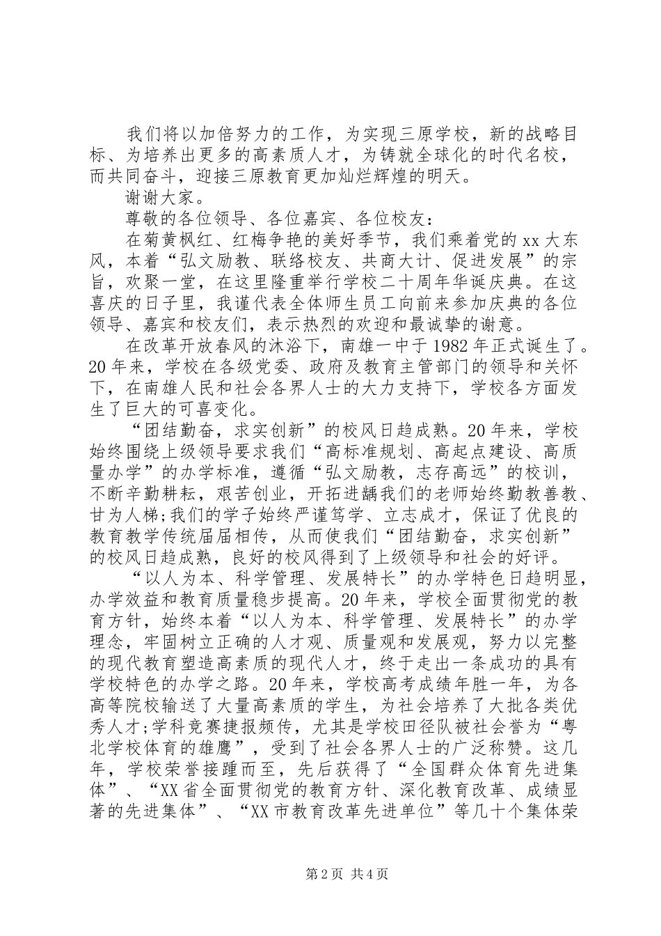 2024年校庆上的领导讲话稿_第2页