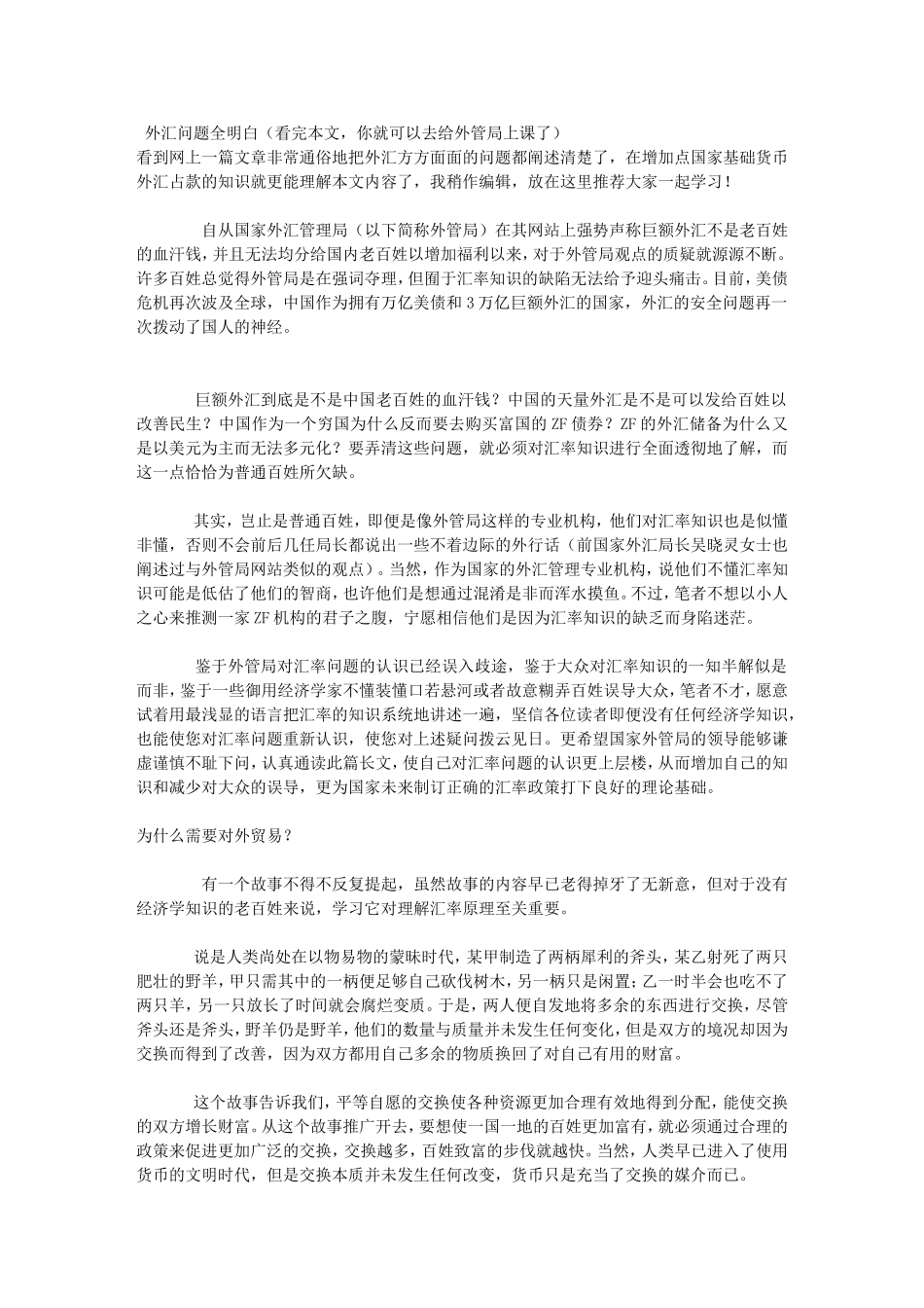 外汇问题全明白文库_第1页
