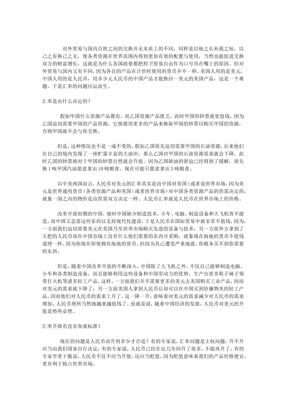 外汇问题全明白文库_第2页