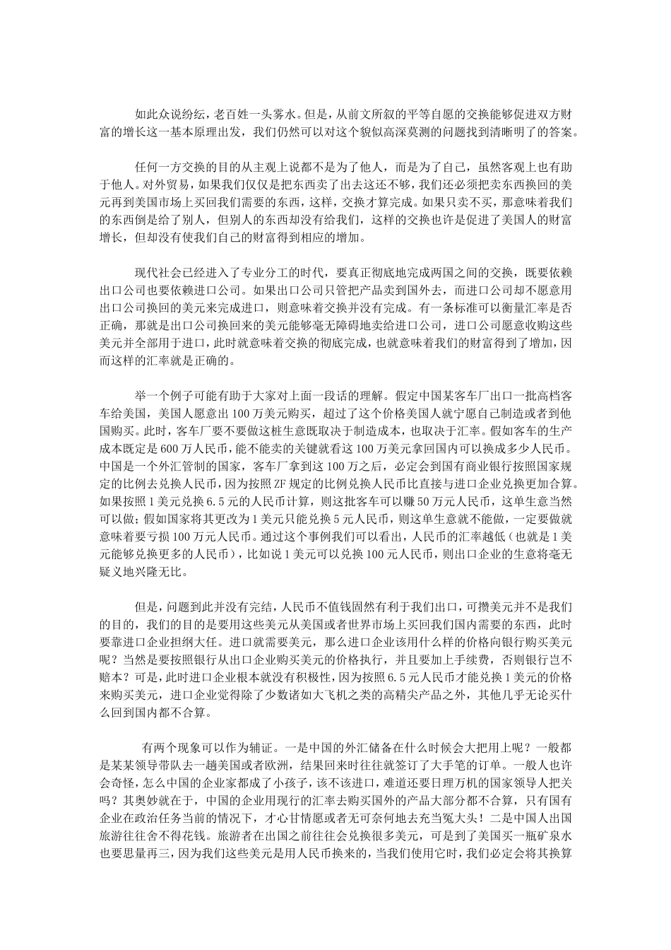 外汇问题全明白文库_第3页