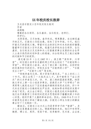 2024年校庆校长致辞