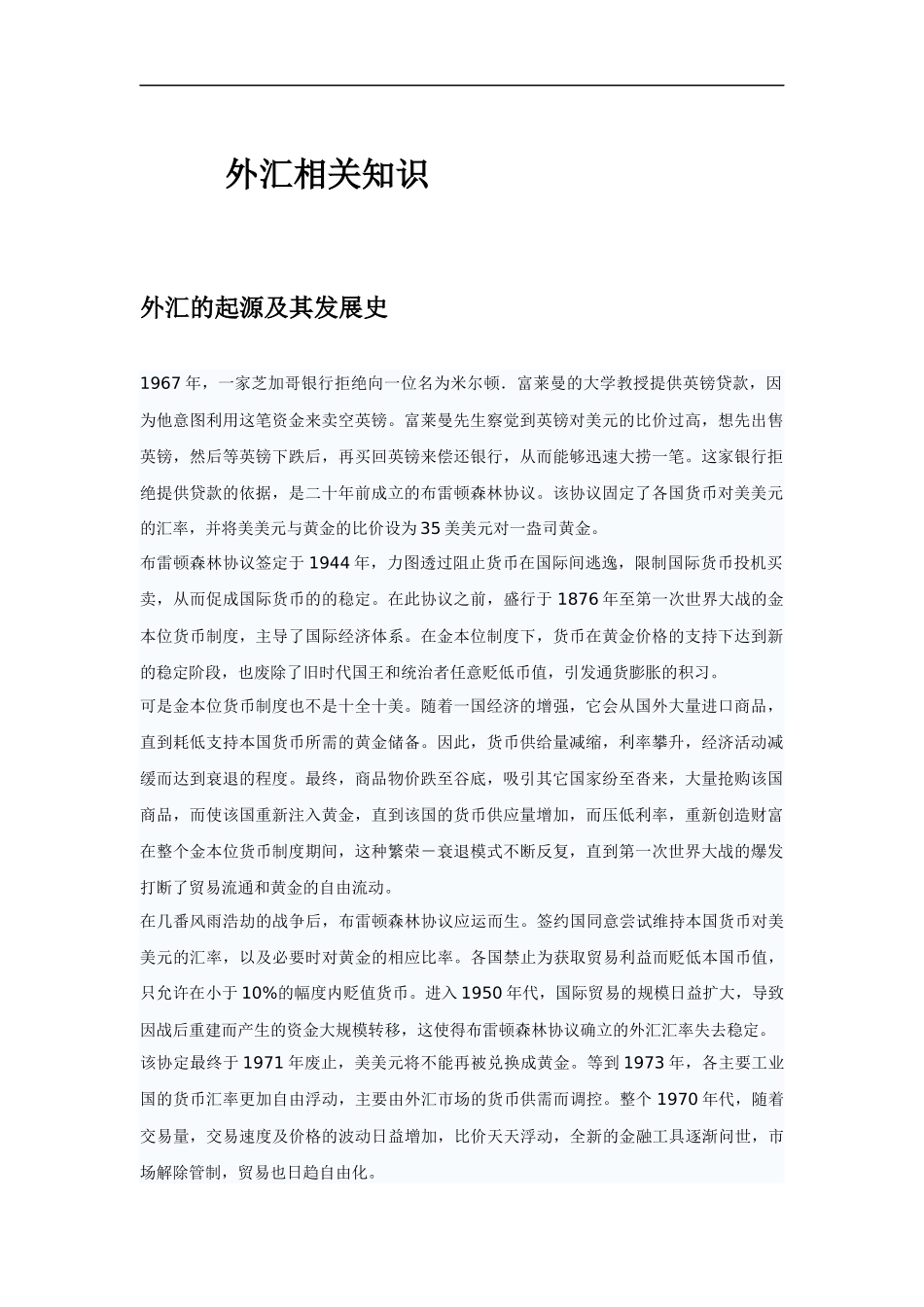外汇相关知识_第1页