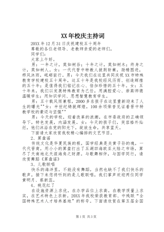 2024年校庆主持词