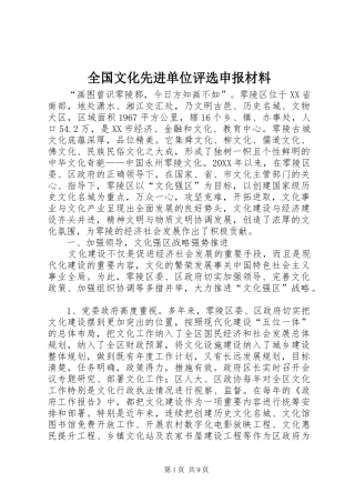 2024年全国文化先进单位评选申报材料