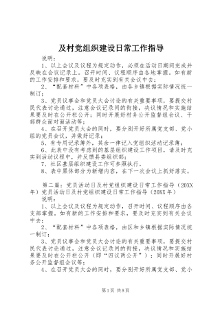 2024年及村党组织建设日常工作指导