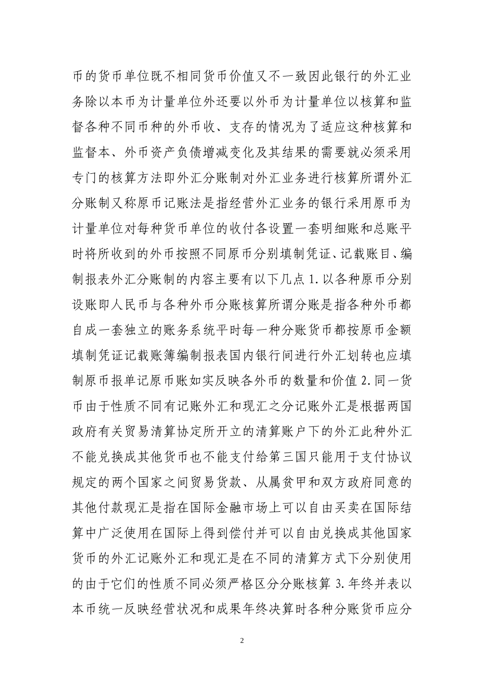 外汇业务核算概述_第2页