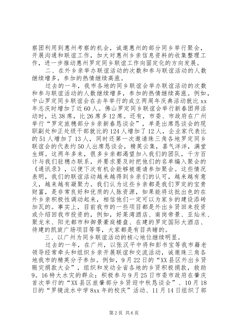 2024年及工作市政协特邀专委会工作总结范文_第2页