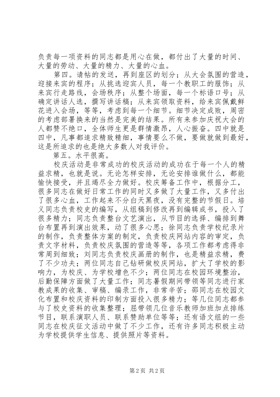 2024年校庆总结会校长致辞稿_第2页