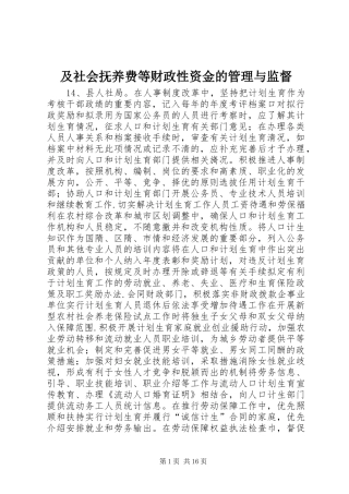 2024年及社会抚养费等财政性资金的管理与监督