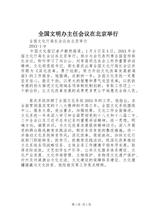 2024年全国文明办主任会议在北京举行