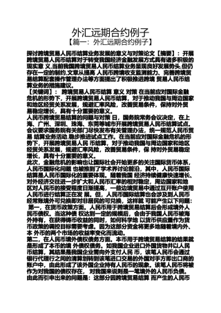 外汇远期合约例子