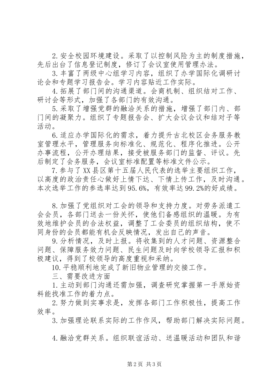 2024年校区办公室主任述职报告_第2页