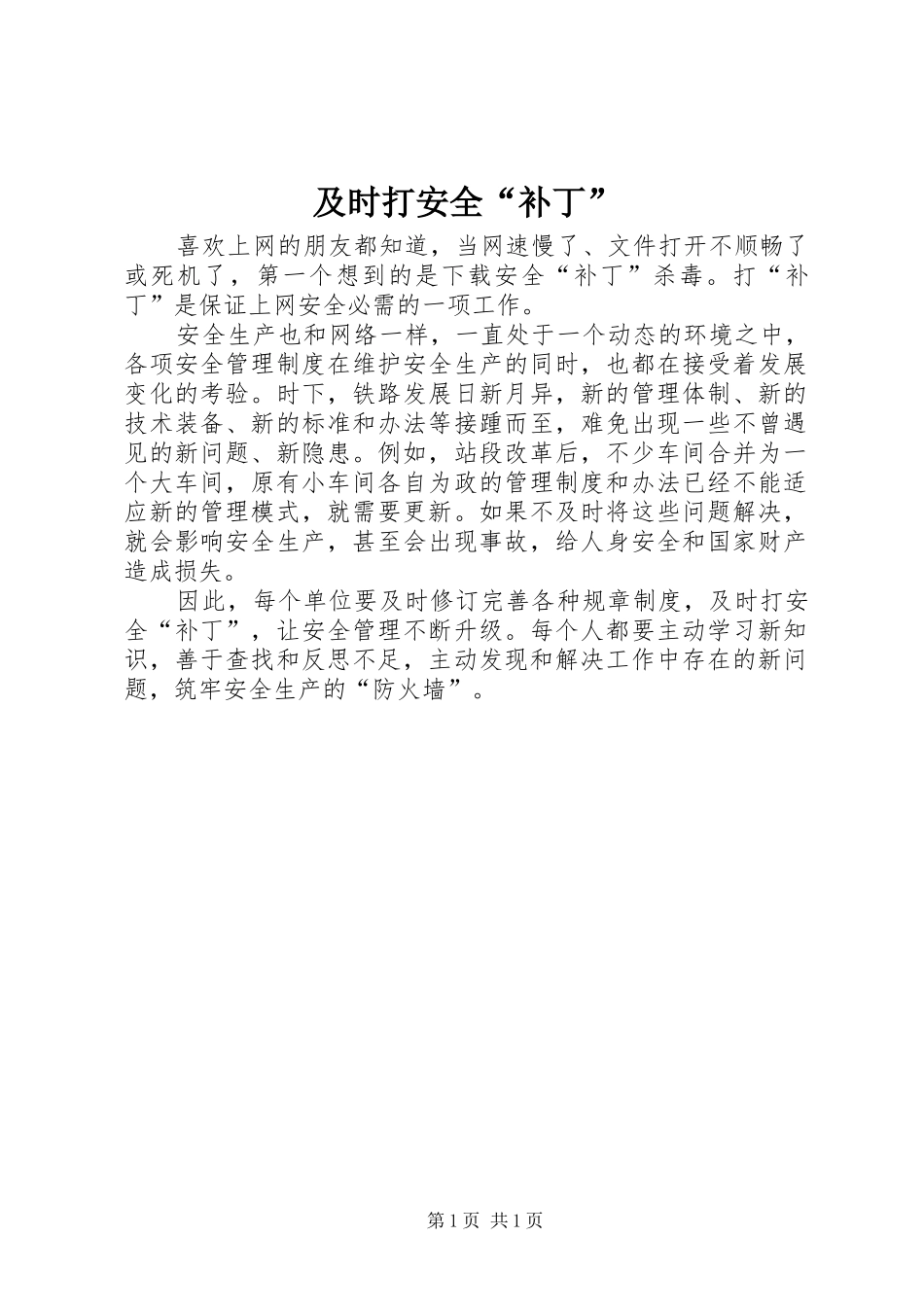 2024年及时打安全补丁_第1页