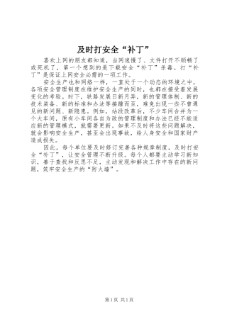 2024年及时打安全补丁